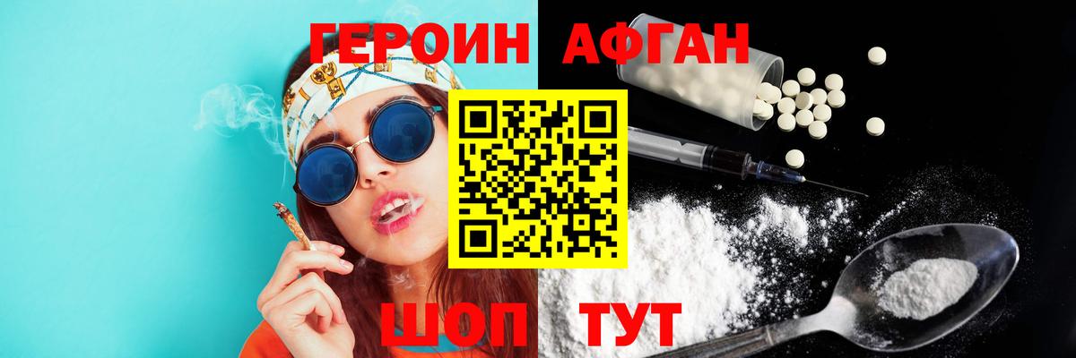 Героин  Героин афганец  Вход с VPN  Тында 