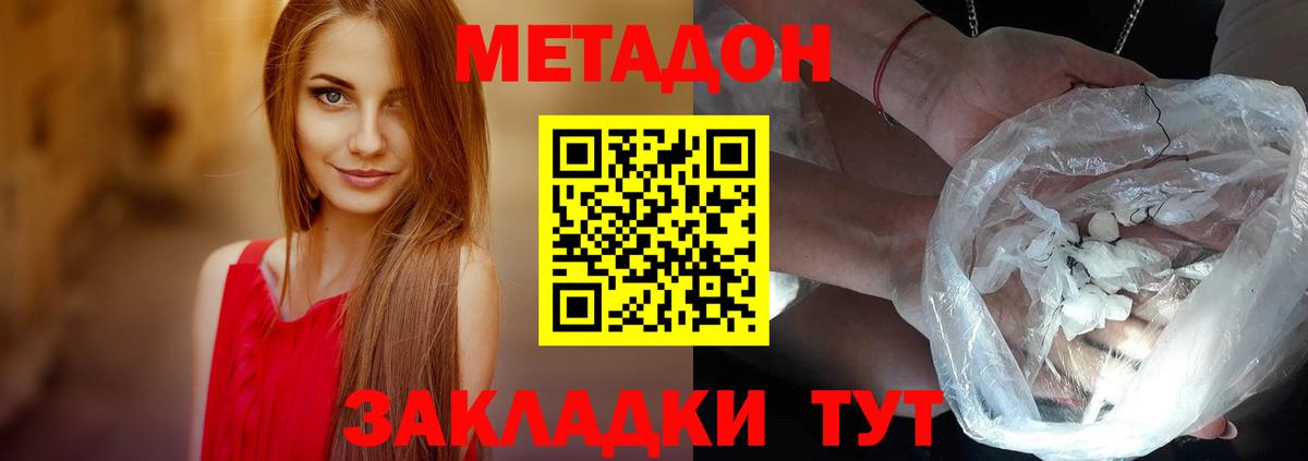 Тында  Метадон кристалл  МЕТАДОН methadone  Вход с VPN 
