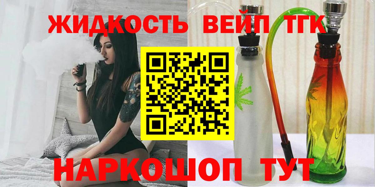 ТГК вейп Тында