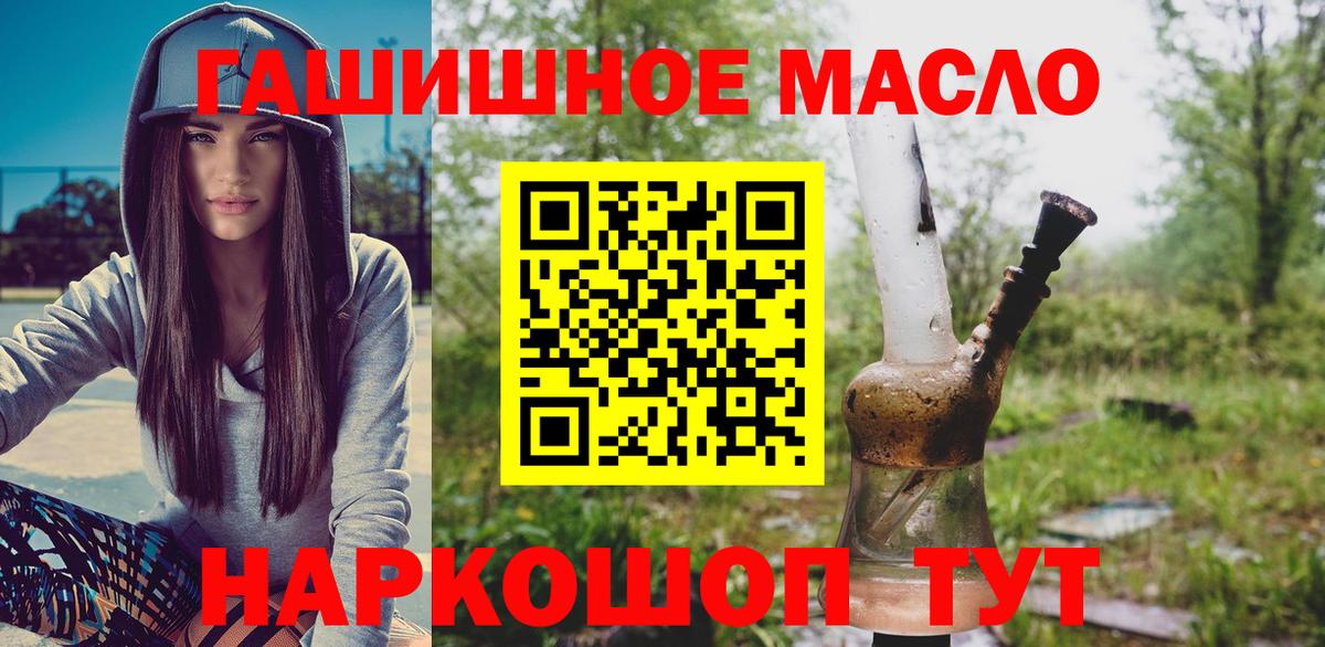 ТГК гашишное масло  Вход с VPN  ТГК гашишное масло  Тында 